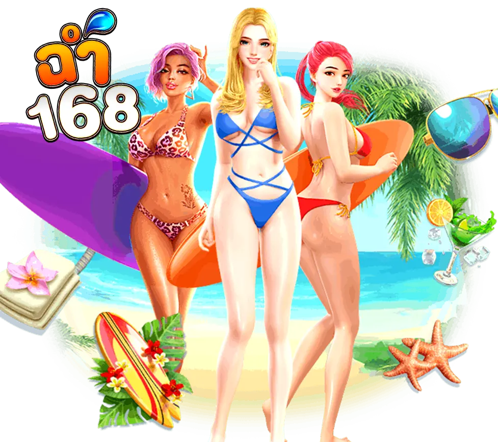 คาสิโน CHAM168 เว็บรวมเกมแตกง่ายธีมชายหาด เล่นสนุกทุกค่าย